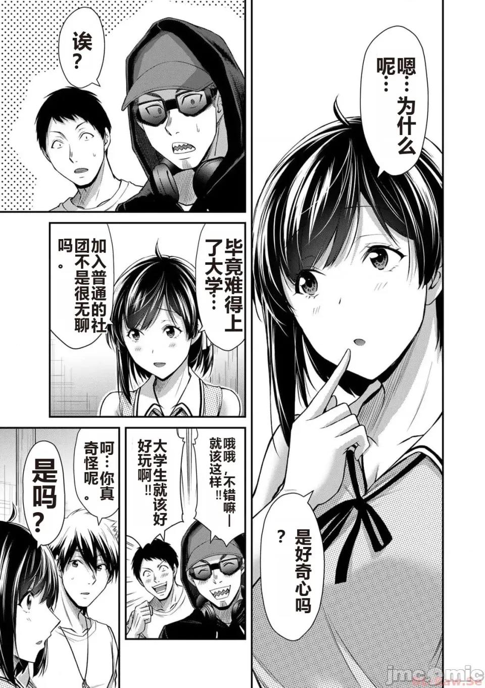 罪恶社团 罪恶社团 第10卷 [AI翻译] [山本やみー×门马司] ギルティサークル 第10卷 第43页