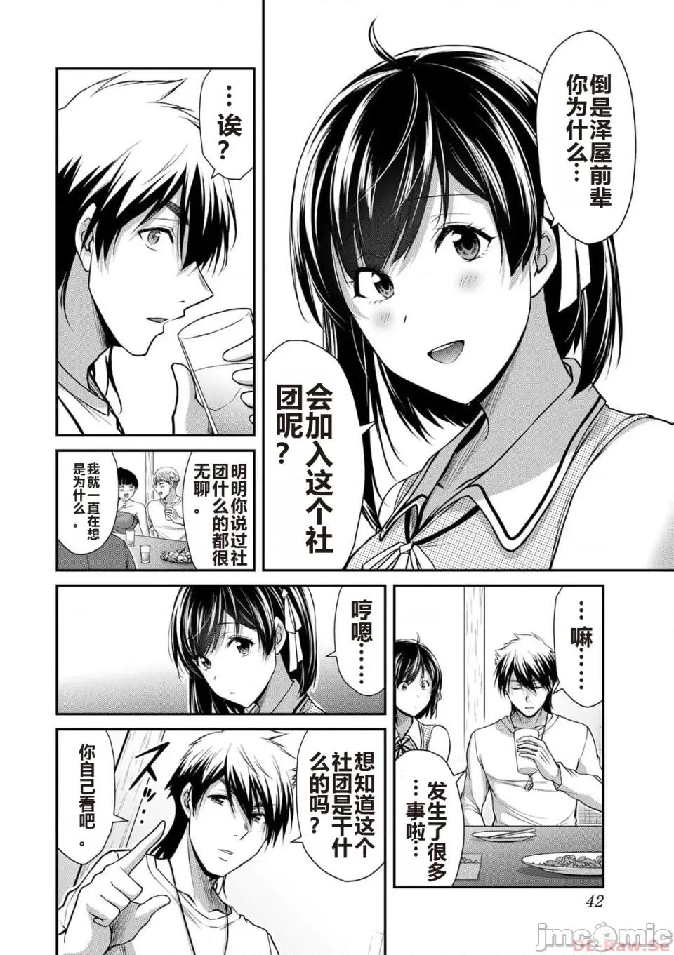 罪恶社团 罪恶社团 第10卷 [AI翻译] [山本やみー×门马司] ギルティサークル 第10卷 第44页