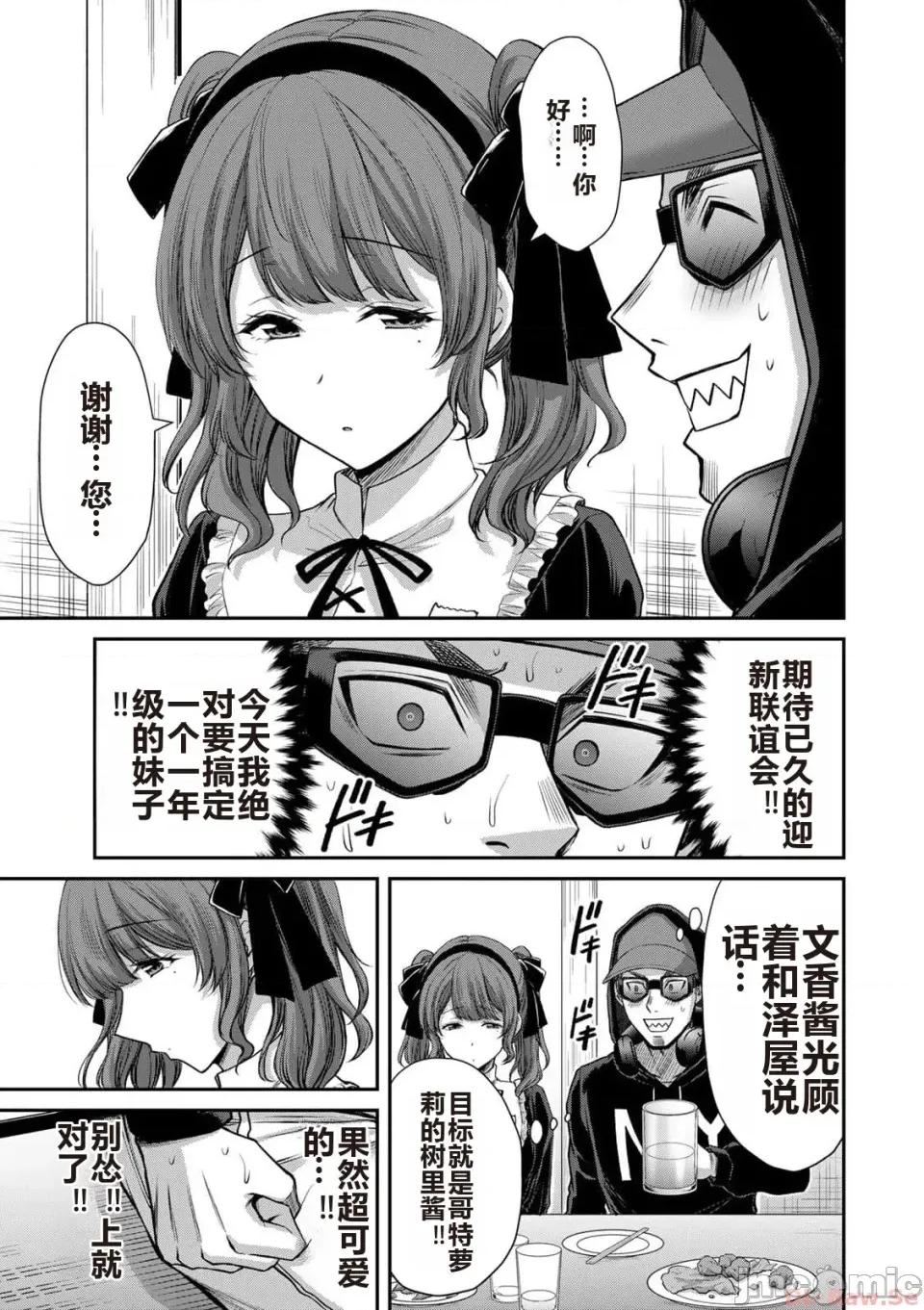 罪恶社团 罪恶社团 第10卷 [AI翻译] [山本やみー×门马司] ギルティサークル 第10卷 第47页