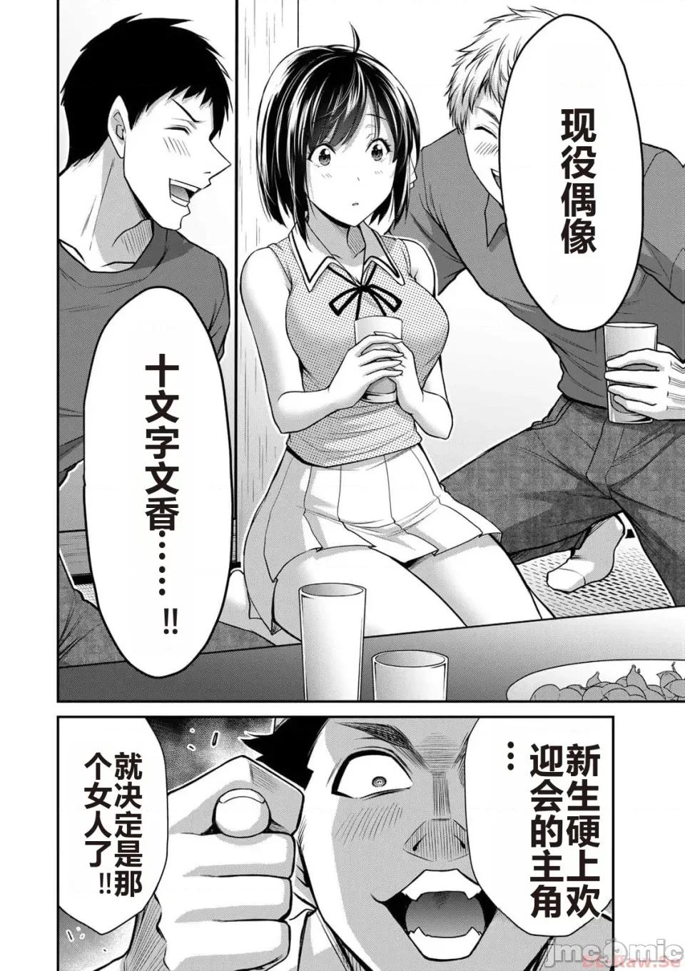 罪恶社团 罪恶社团 第10卷 [AI翻译] [山本やみー×门马司] ギルティサークル 第10卷 第52页
