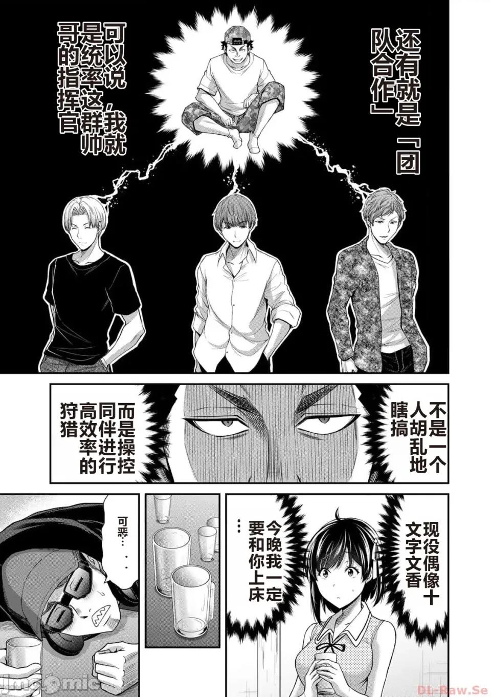 罪恶社团 罪恶社团 第10卷 [AI翻译] [山本やみー×门马司] ギルティサークル 第10卷 第61页