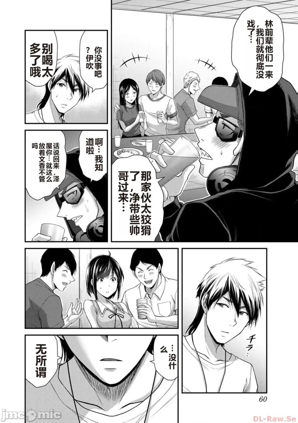 罪恶社团 罪恶社团 第10卷 [AI翻译] [山本やみー×门马司] ギルティサークル 第10卷 第62页