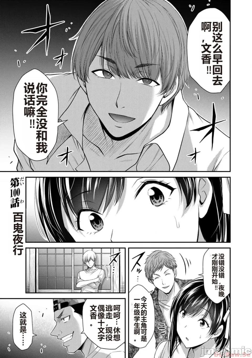 罪恶社团 罪恶社团 第10卷 [AI翻译] [山本やみー×门马司] ギルティサークル 第10卷 第69页