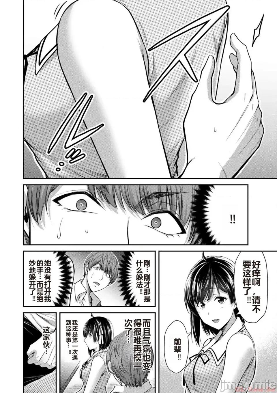 罪恶社团 罪恶社团 第10卷 [AI翻译] [山本やみー×门马司] ギルティサークル 第10卷 第74页