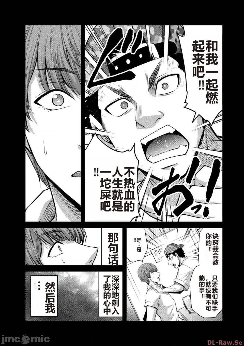 罪恶社团 罪恶社团 第10卷 [AI翻译] [山本やみー×门马司] ギルティサークル 第10卷 第79页
