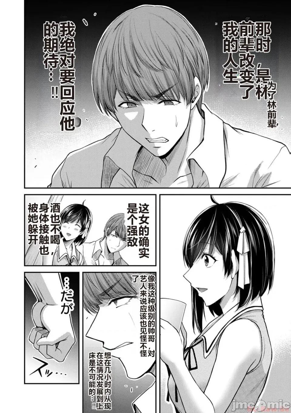 罪恶社团 罪恶社团 第10卷 [AI翻译] [山本やみー×门马司] ギルティサークル 第10卷 第82页