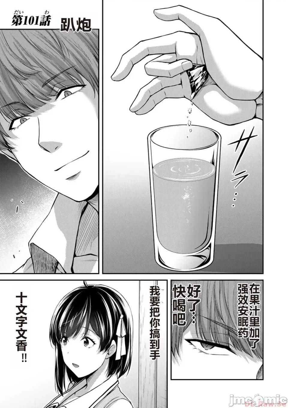 罪恶社团 罪恶社团 第10卷 [AI翻译] [山本やみー×门马司] ギルティサークル 第10卷 第85页