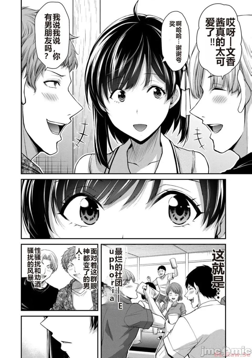 罪恶社团 罪恶社团 第10卷 [AI翻译] [山本やみー×门马司] ギルティサークル 第10卷 第86页