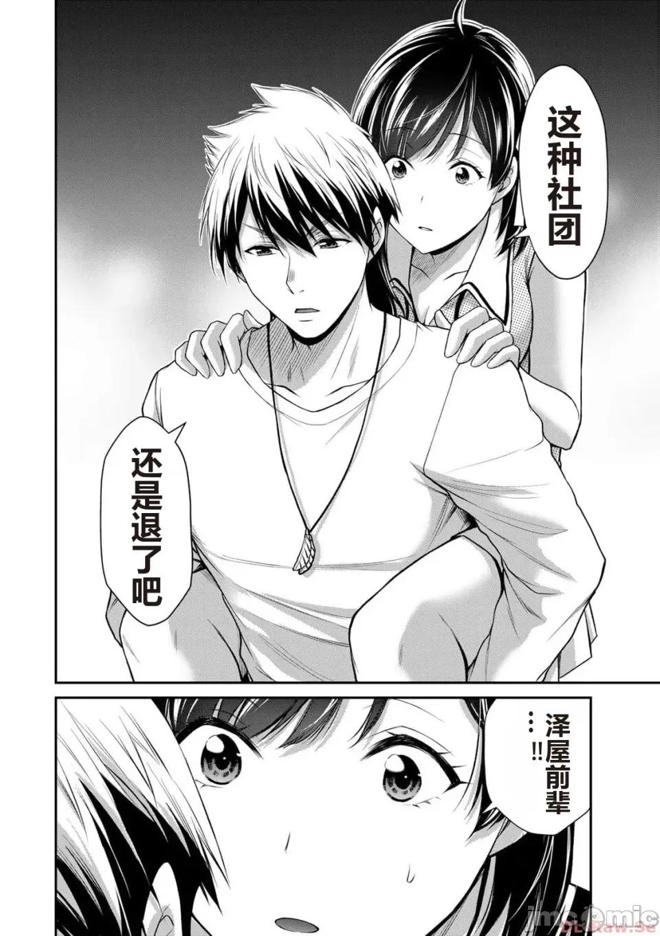 罪恶社团 罪恶社团 第10卷 [AI翻译] [山本やみー×门马司] ギルティサークル 第10卷 第100页