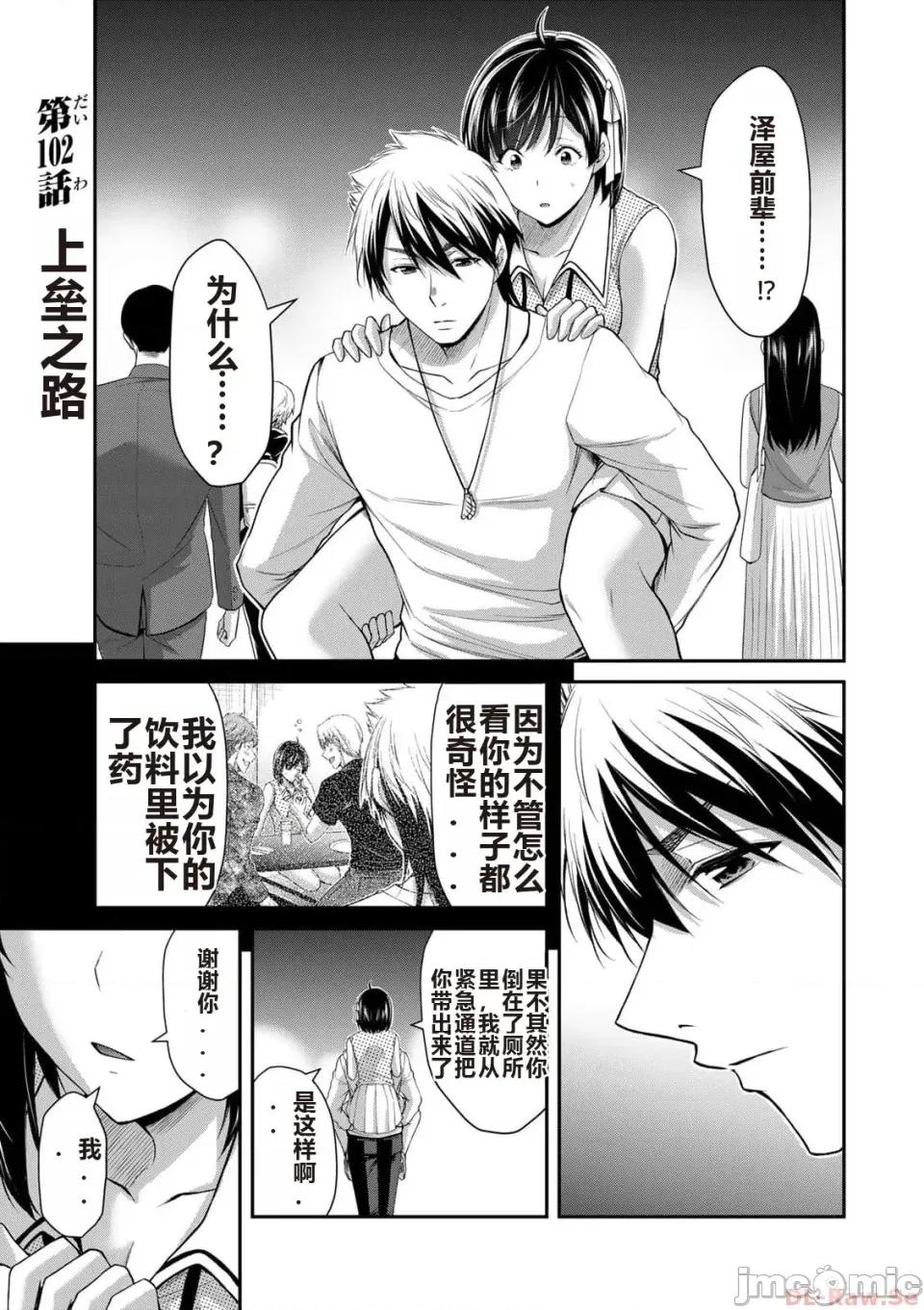 罪恶社团 罪恶社团 第10卷 [AI翻译] [山本やみー×门马司] ギルティサークル 第10卷 第101页