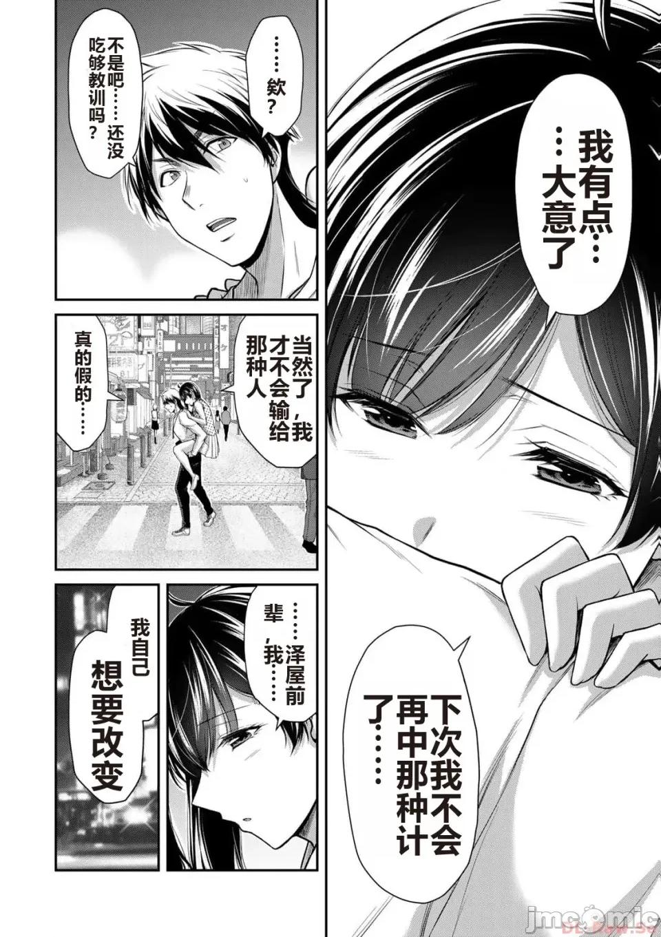 罪恶社团 罪恶社团 第10卷 [AI翻译] [山本やみー×门马司] ギルティサークル 第10卷 第102页