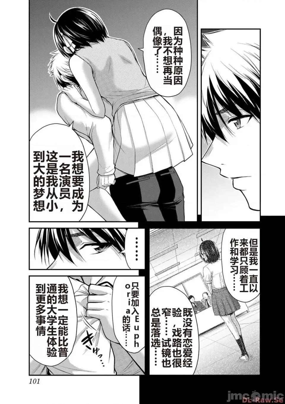 罪恶社团 罪恶社团 第10卷 [AI翻译] [山本やみー×门马司] ギルティサークル 第10卷 第103页