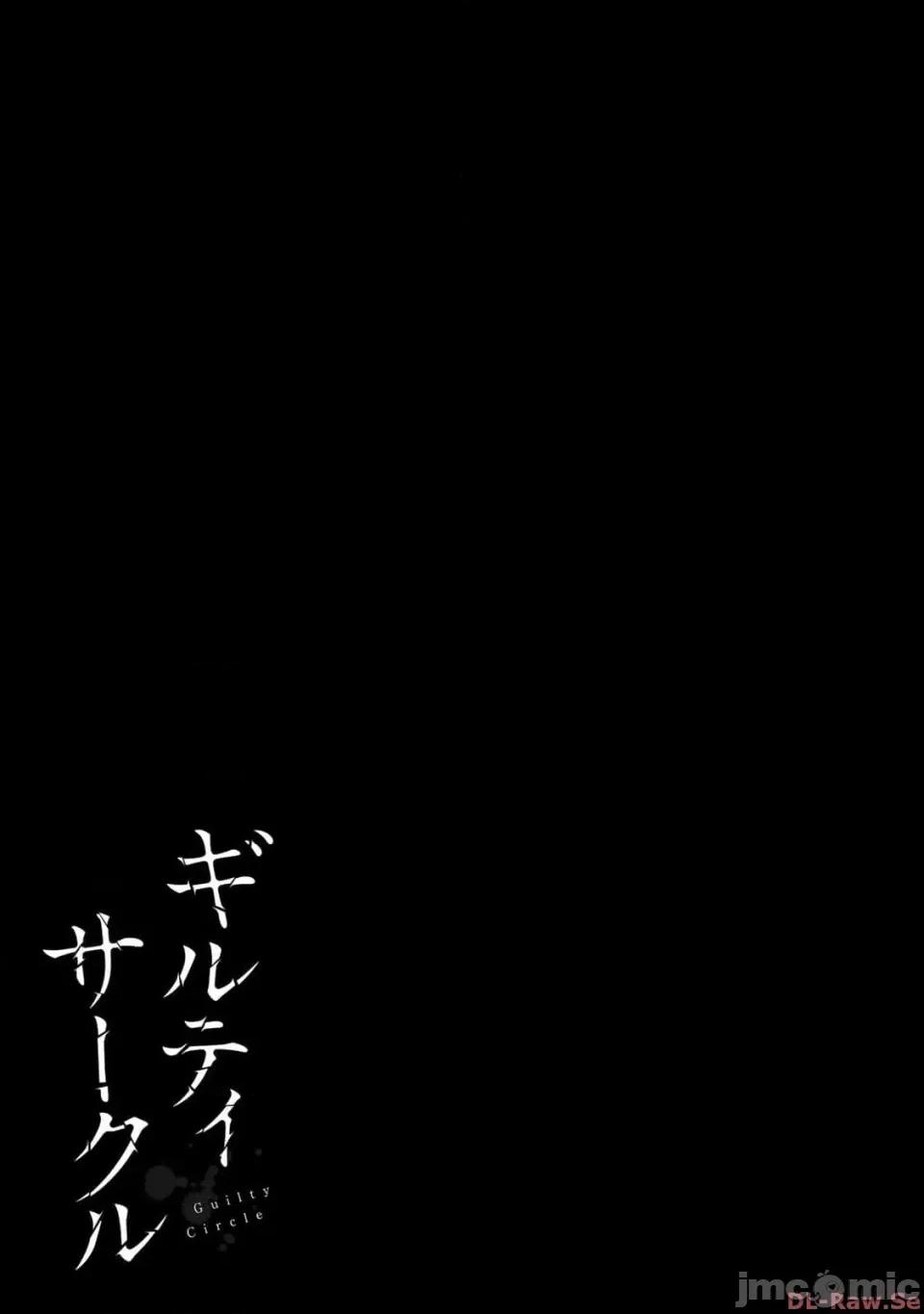 罪恶社团 罪恶社团 第10卷 [AI翻译] [山本やみー×门马司] ギルティサークル 第10卷 第117页