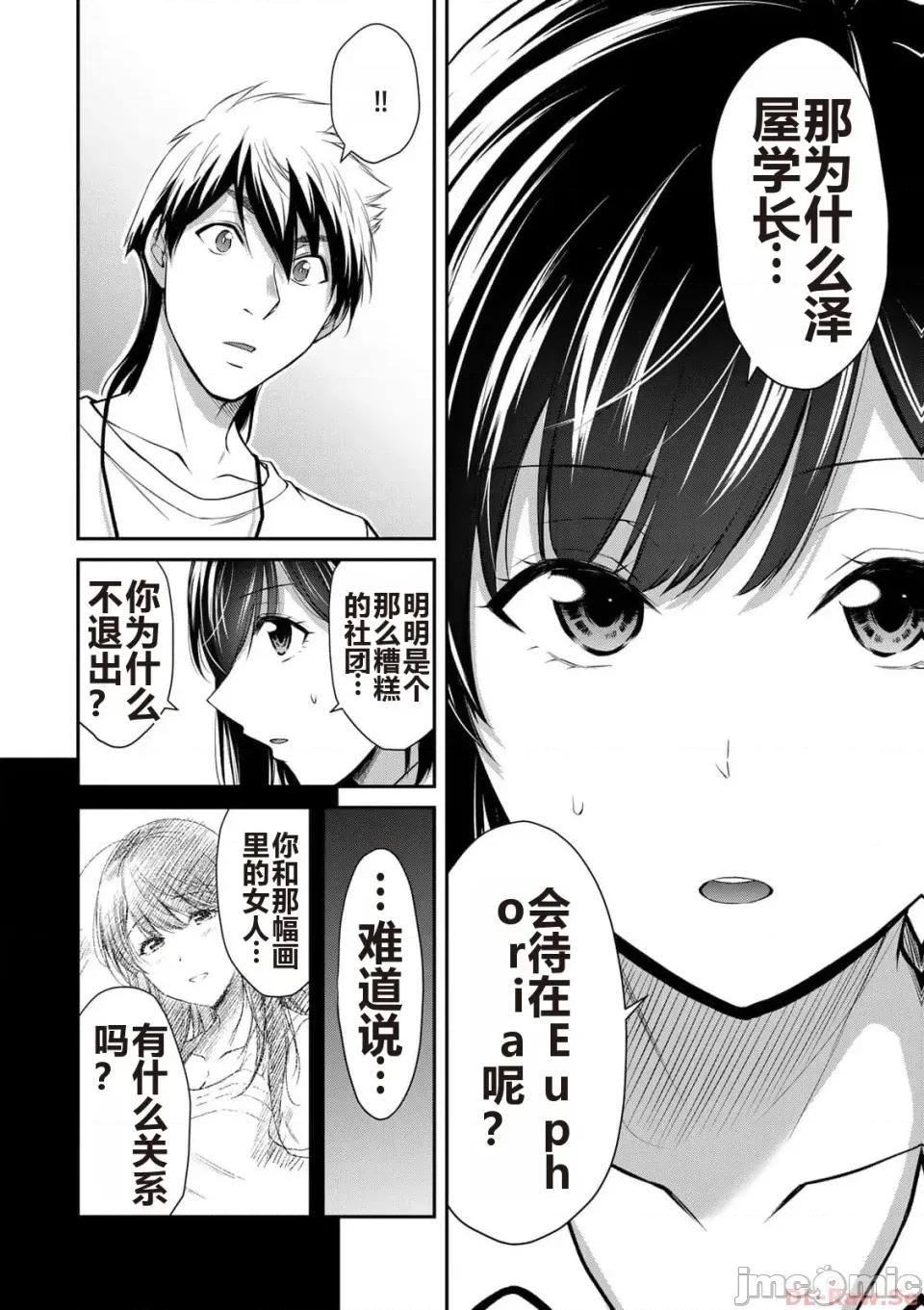 罪恶社团 罪恶社团 第10卷 [AI翻译] [山本やみー×门马司] ギルティサークル 第10卷 第156页