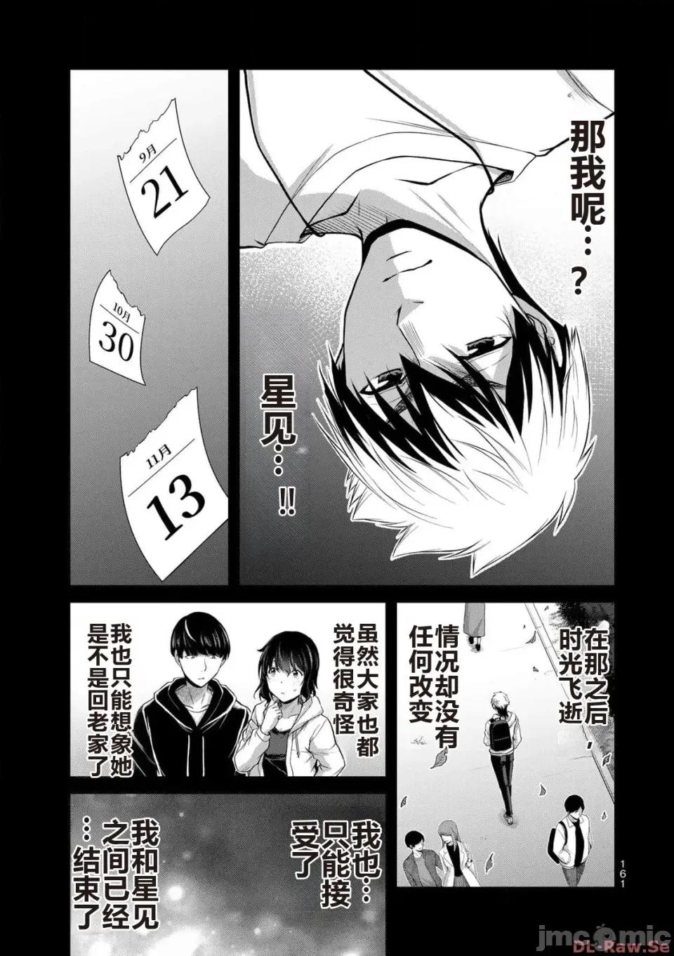 罪恶社团 罪恶社团 第10卷 [AI翻译] [山本やみー×门马司] ギルティサークル 第10卷 第163页