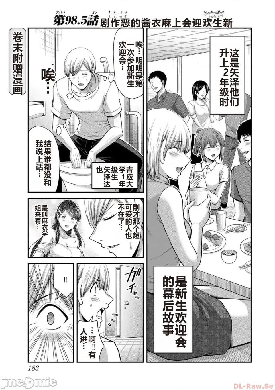 罪恶社团 罪恶社团 第10卷 [AI翻译] [山本やみー×门马司] ギルティサークル 第10卷 第185页