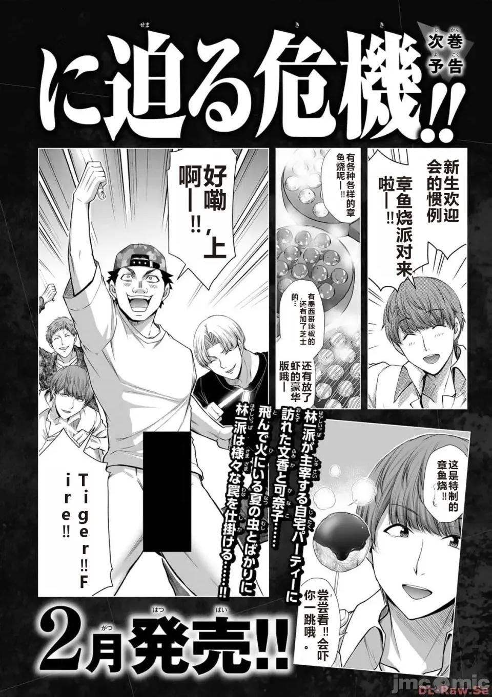 罪恶社团 罪恶社团 第10卷 [AI翻译] [山本やみー×门马司] ギルティサークル 第10卷 第191页