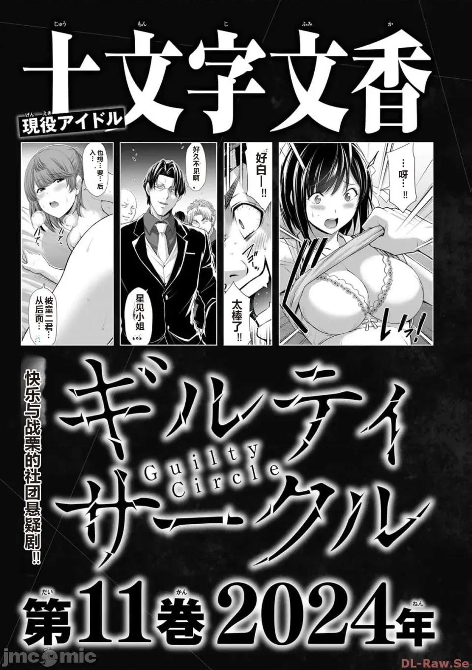 罪恶社团 罪恶社团 第10卷 [AI翻译] [山本やみー×门马司] ギルティサークル 第10卷 第192页