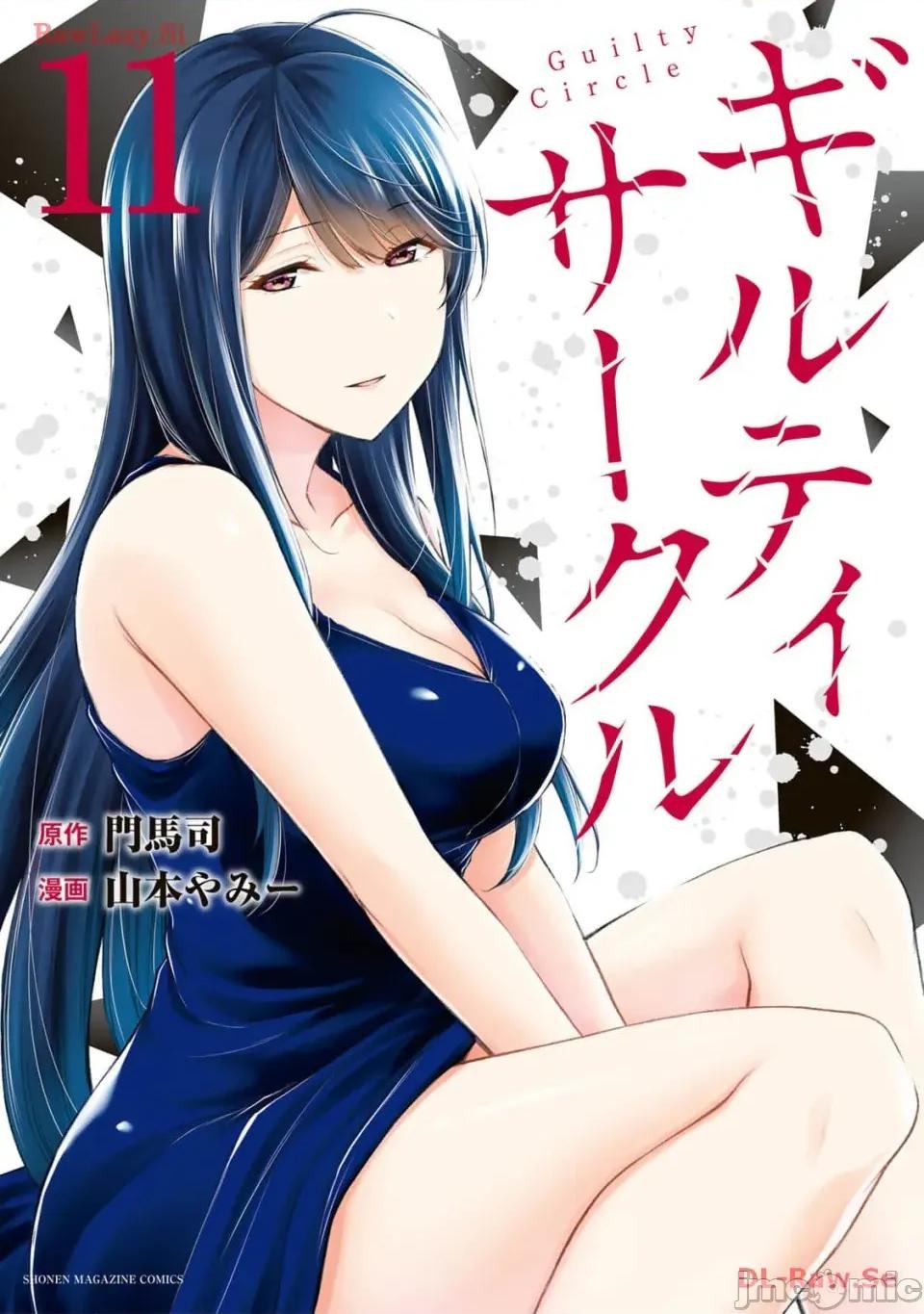 罪恶社团 罪恶社团 第11卷 [AI翻译] [山本やみー×门马司] ギルティサークル 第1页