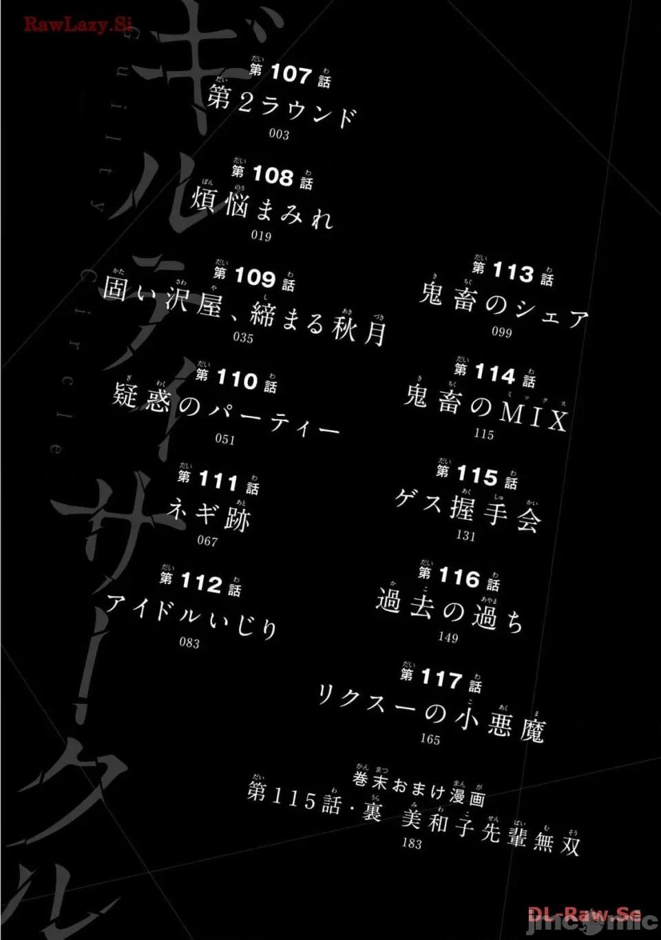 罪恶社团 罪恶社团 第11卷 [AI翻译] [山本やみー×门马司] ギルティサークル 第4页