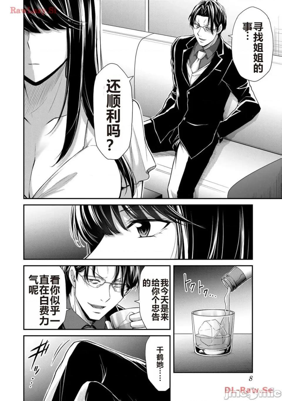 罪恶社团 罪恶社团 第11卷 [AI翻译] [山本やみー×门马司] ギルティサークル 第10页