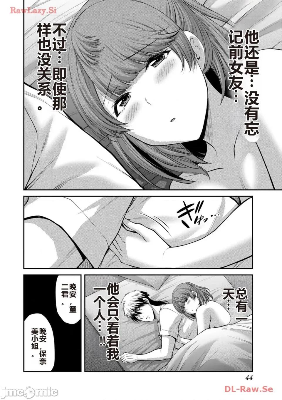 罪恶社团 罪恶社团 第11卷 [AI翻译] [山本やみー×门马司] ギルティサークル 第46页
