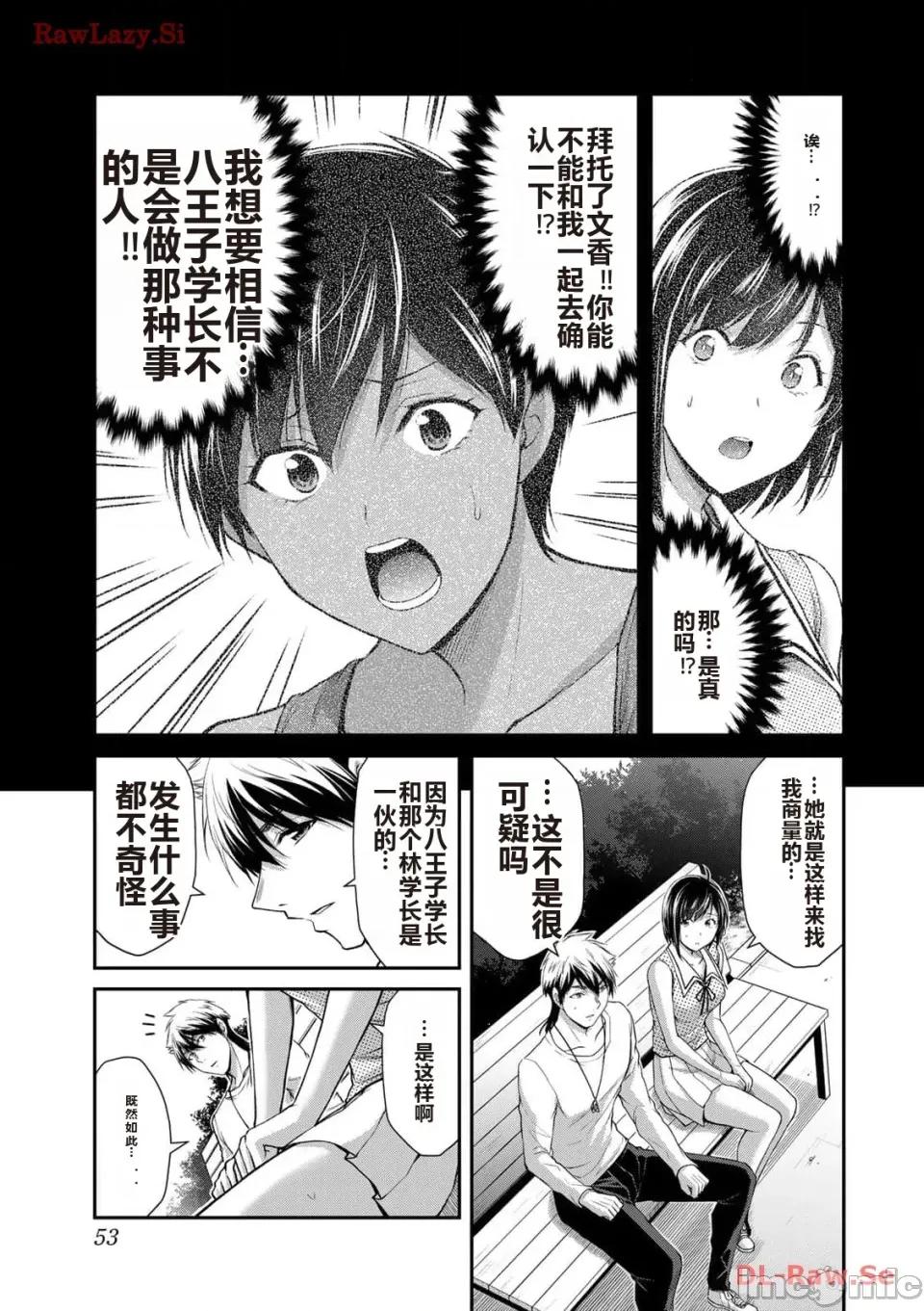 罪恶社团 罪恶社团 第11卷 [AI翻译] [山本やみー×门马司] ギルティサークル 第55页