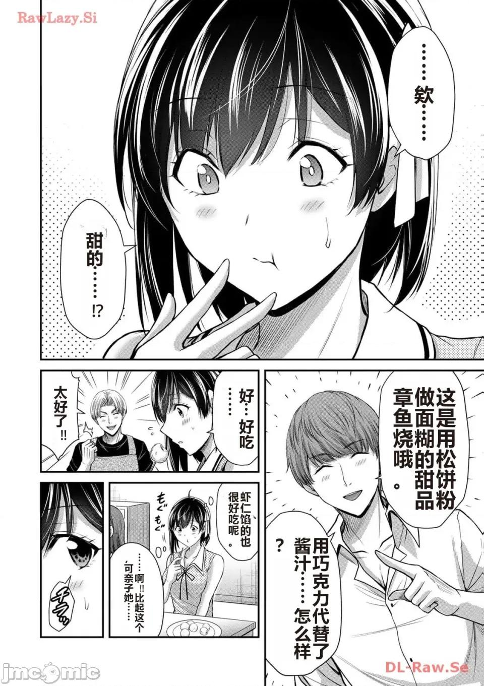 罪恶社团 罪恶社团 第11卷 [AI翻译] [山本やみー×门马司] ギルティサークル 第64页