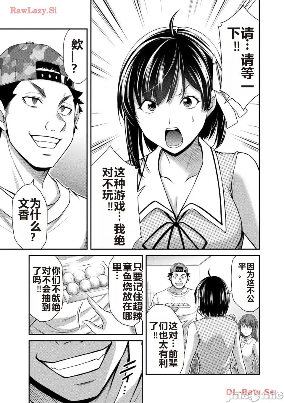 罪恶社团 罪恶社团 第11卷 [AI翻译] [山本やみー×门马司] ギルティサークル 第75页