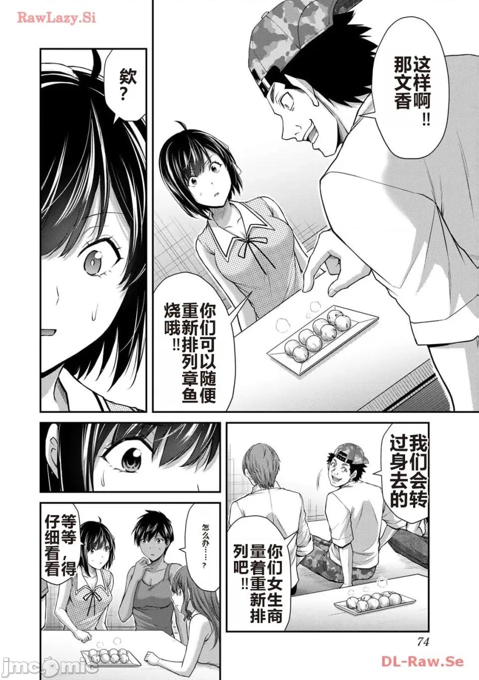 罪恶社团 罪恶社团 第11卷 [AI翻译] [山本やみー×门马司] ギルティサークル 第76页