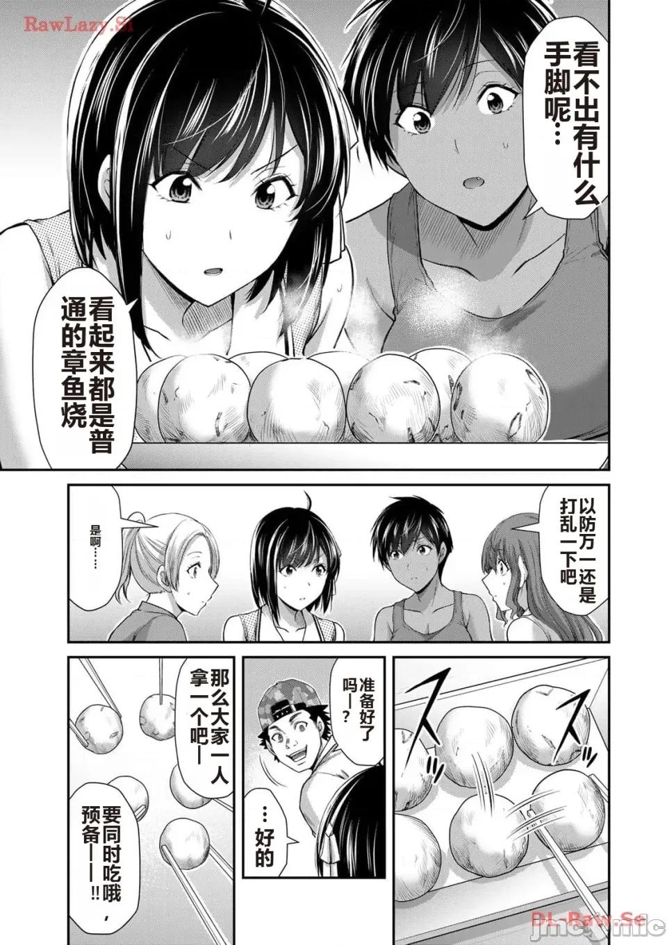 罪恶社团 罪恶社团 第11卷 [AI翻译] [山本やみー×门马司] ギルティサークル 第77页