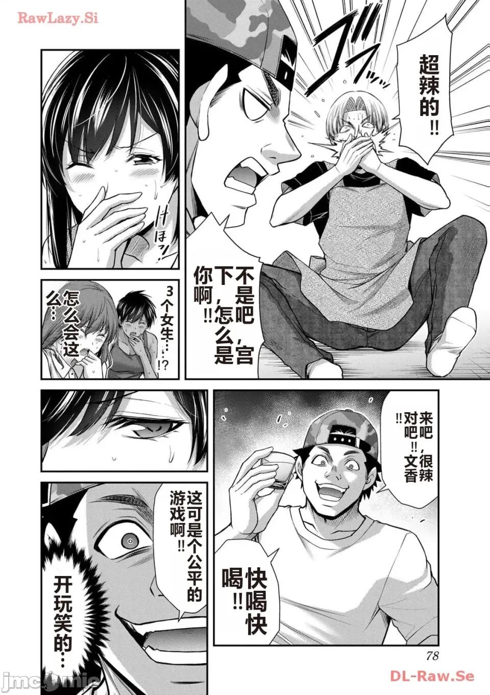 罪恶社团 罪恶社团 第11卷 [AI翻译] [山本やみー×门马司] ギルティサークル 第80页