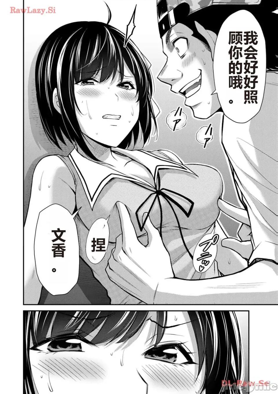 罪恶社团 罪恶社团 第11卷 [AI翻译] [山本やみー×门马司] ギルティサークル 第84页