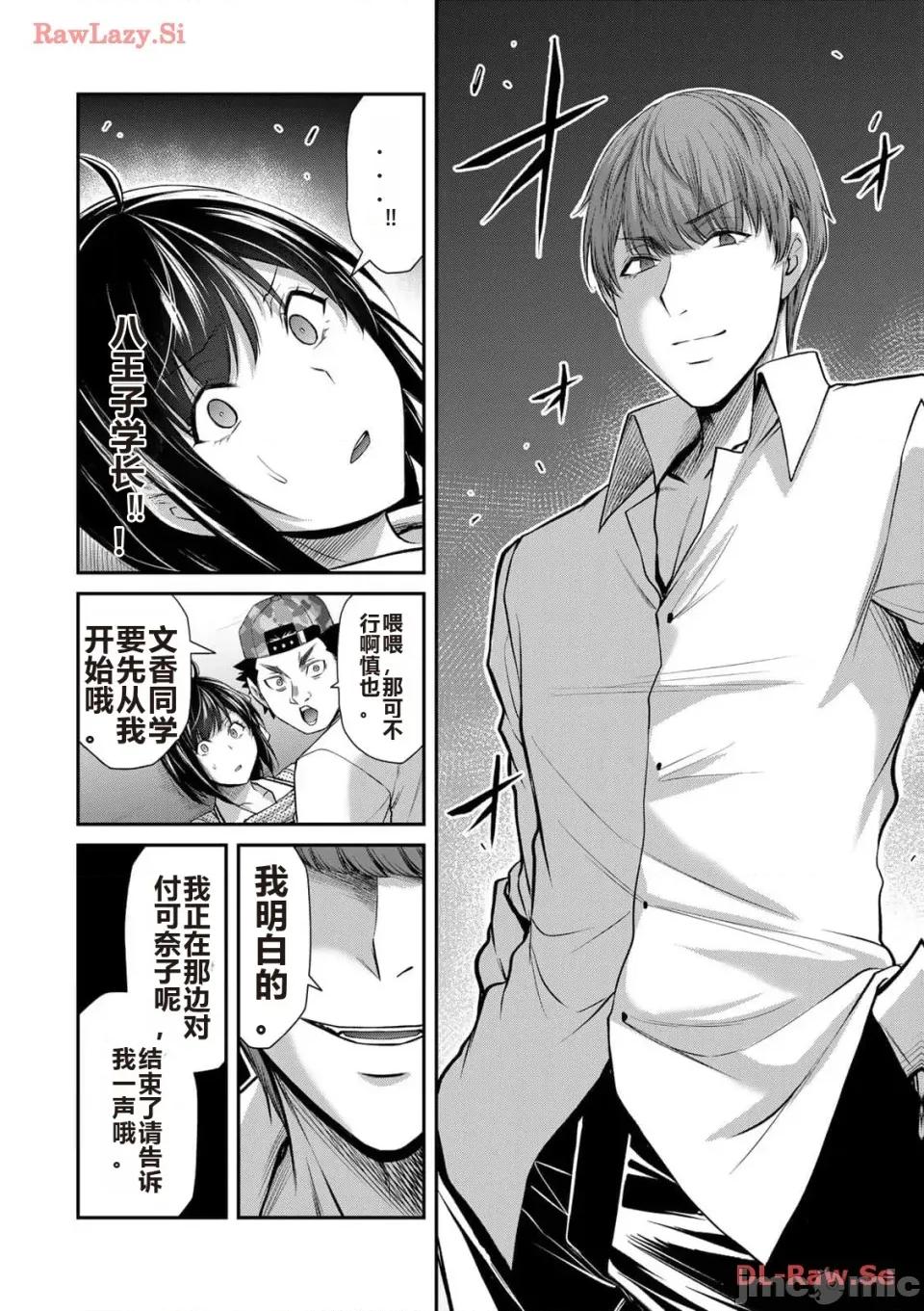 罪恶社团 罪恶社团 第11卷 [AI翻译] [山本やみー×门马司] ギルティサークル 第90页