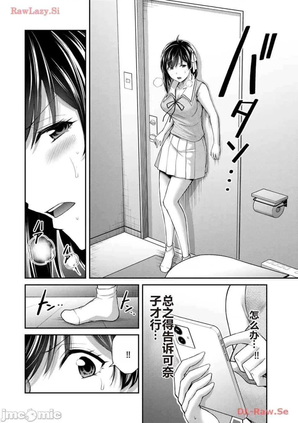 罪恶社团 罪恶社团 第11卷 [AI翻译] [山本やみー×门马司] ギルティサークル 第96页