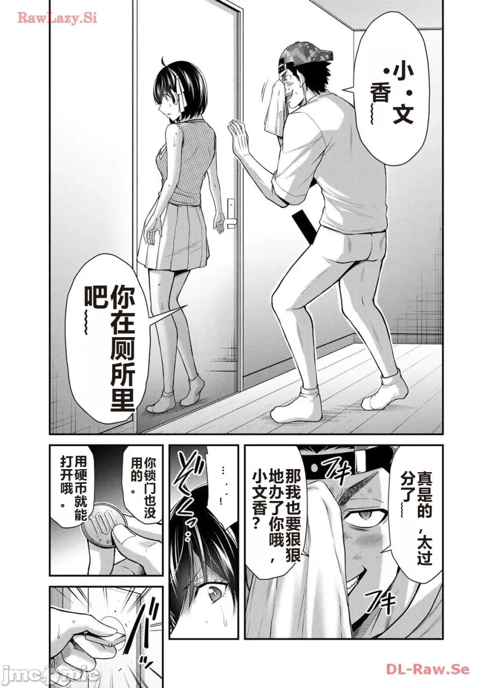 罪恶社团 罪恶社团 第11卷 [AI翻译] [山本やみー×门马司] ギルティサークル 第97页