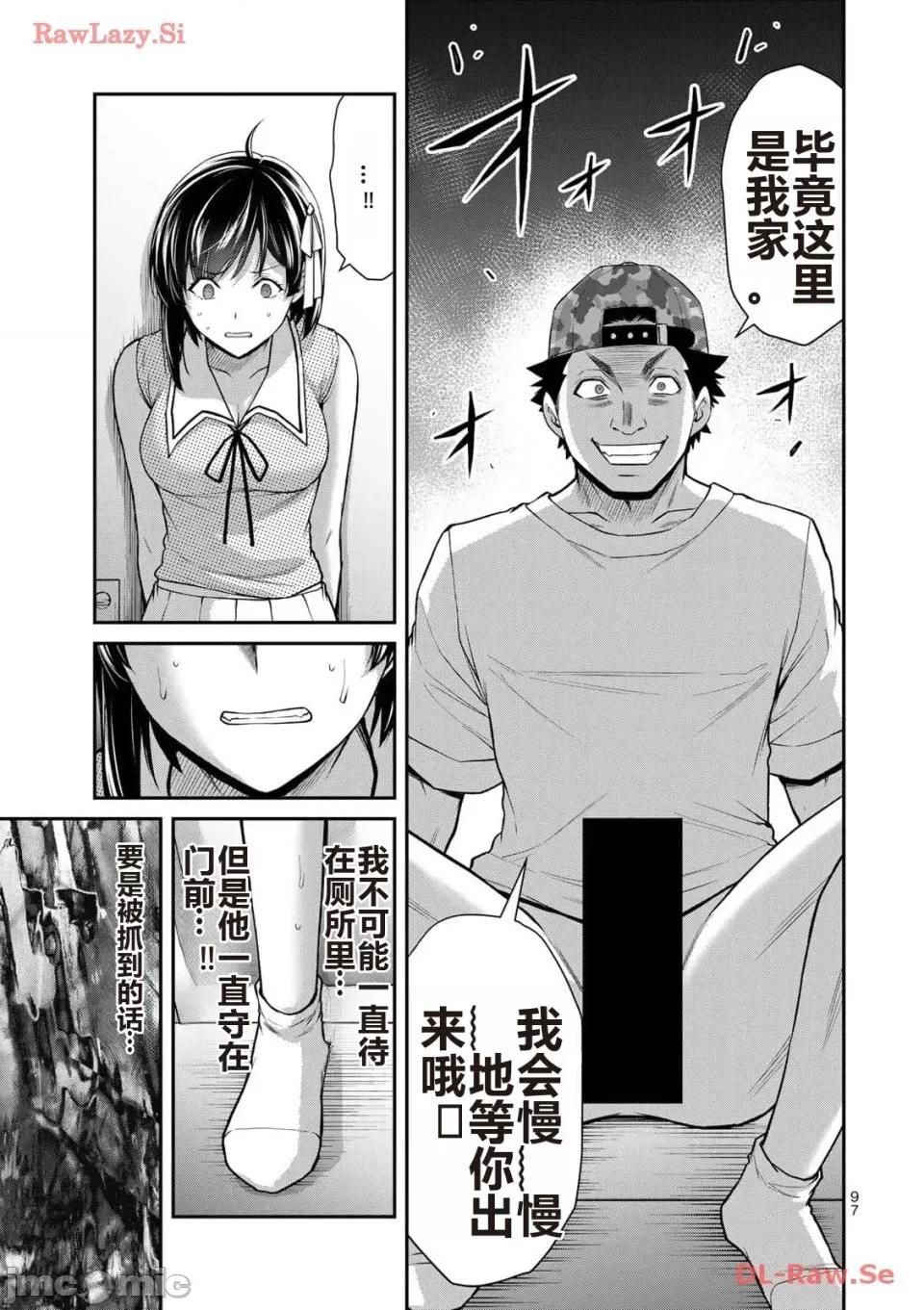罪恶社团 罪恶社团 第11卷 [AI翻译] [山本やみー×门马司] ギルティサークル 第99页