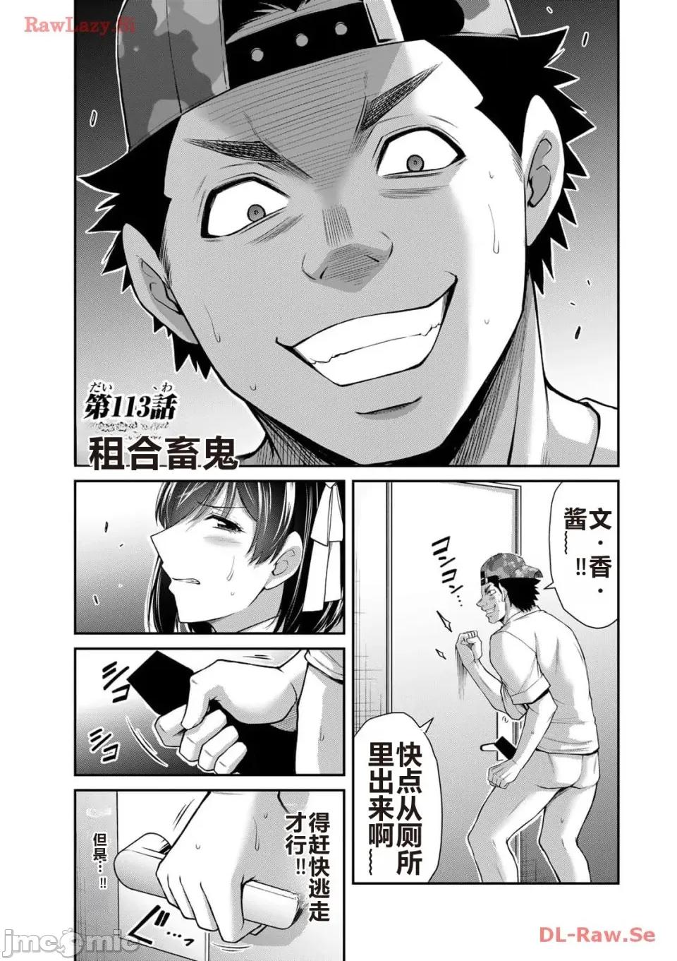 罪恶社团 罪恶社团 第11卷 [AI翻译] [山本やみー×门马司] ギルティサークル 第101页