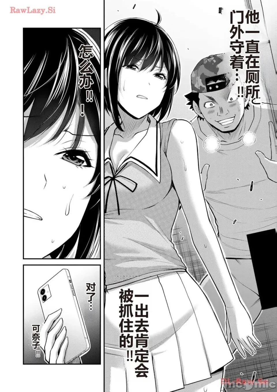罪恶社团 罪恶社团 第11卷 [AI翻译] [山本やみー×门马司] ギルティサークル 第102页