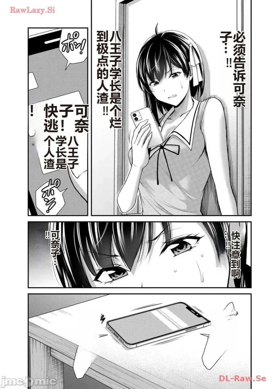罪恶社团 罪恶社团 第11卷 [AI翻译] [山本やみー×门马司] ギルティサークル 第103页
