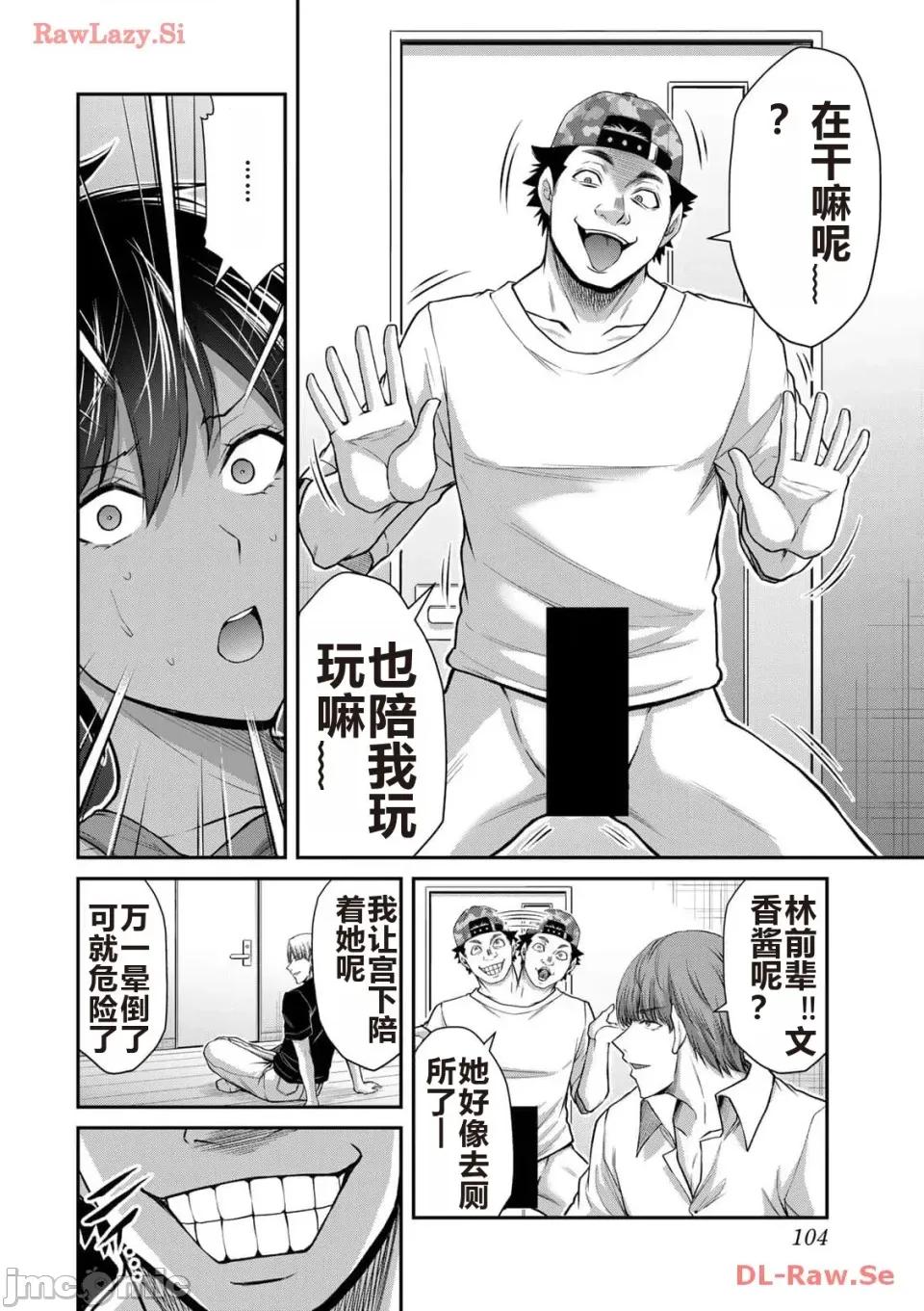 罪恶社团 罪恶社团 第11卷 [AI翻译] [山本やみー×门马司] ギルティサークル 第106页