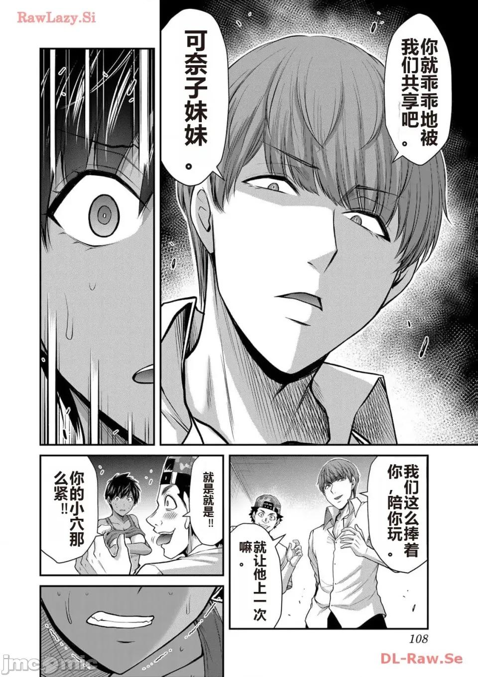 罪恶社团 罪恶社团 第11卷 [AI翻译] [山本やみー×门马司] ギルティサークル 第110页