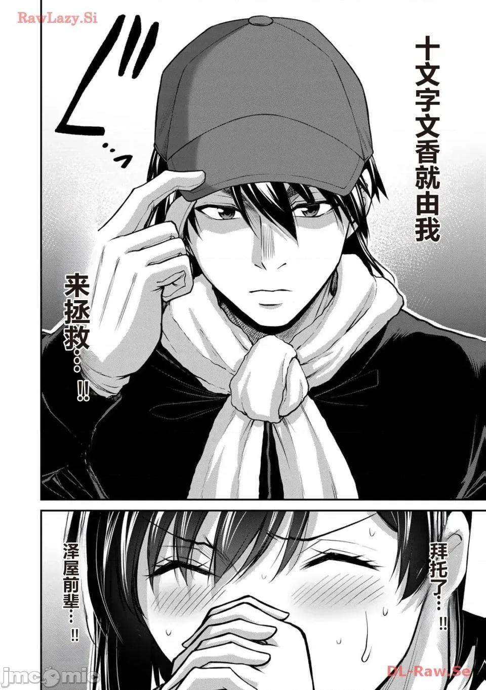 罪恶社团 罪恶社团 第11卷 [AI翻译] [山本やみー×门马司] ギルティサークル 第116页