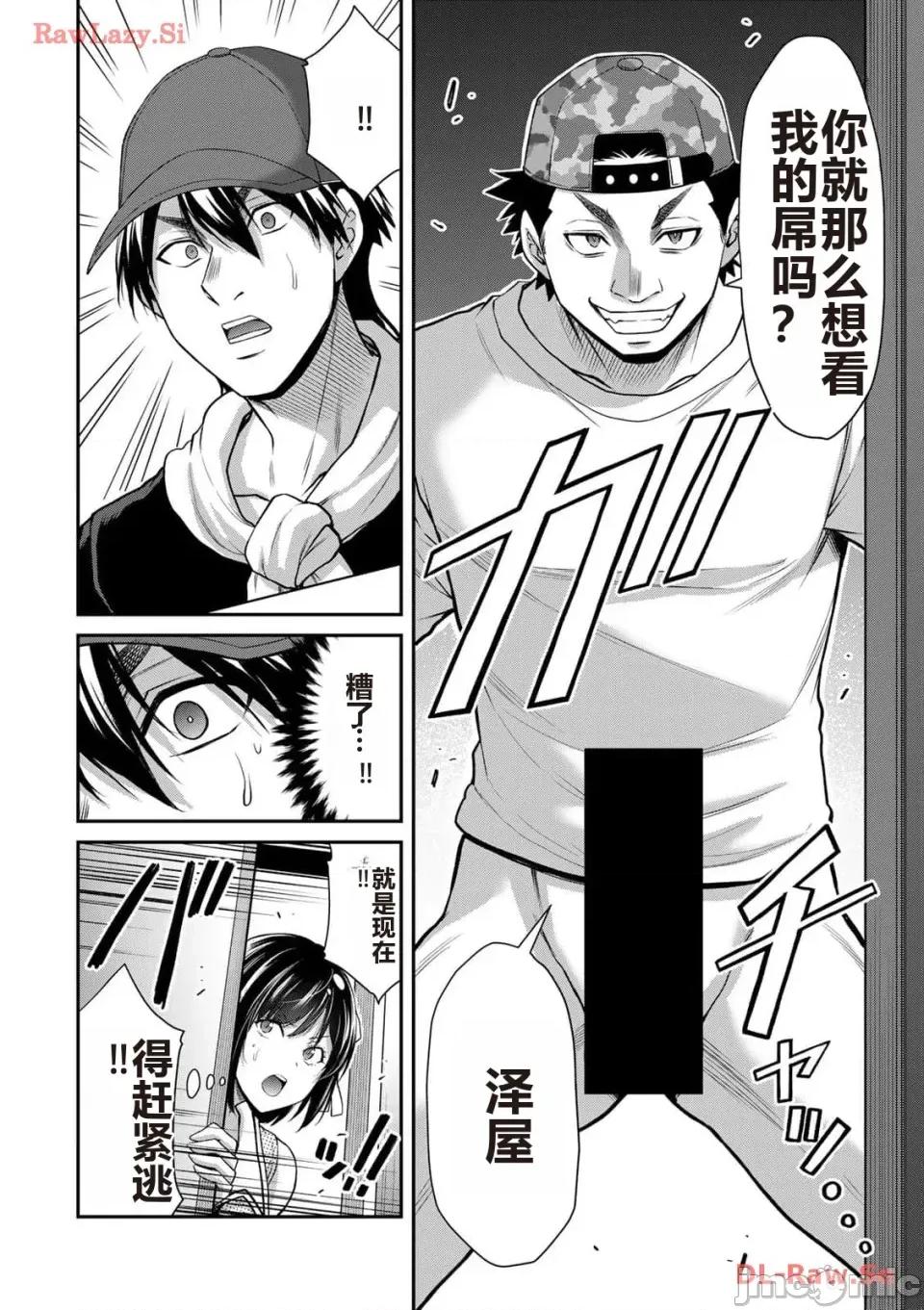 罪恶社团 罪恶社团 第11卷 [AI翻译] [山本やみー×门马司] ギルティサークル 第120页