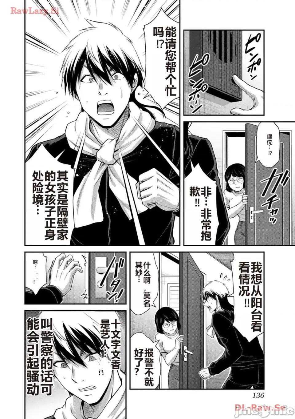 罪恶社团 罪恶社团 第11卷 [AI翻译] [山本やみー×门马司] ギルティサークル 第138页