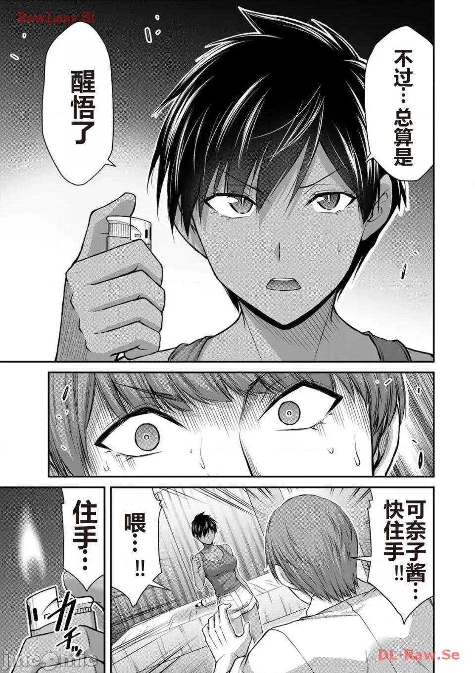 罪恶社团 罪恶社团 第11卷 [AI翻译] [山本やみー×门马司] ギルティサークル 第143页