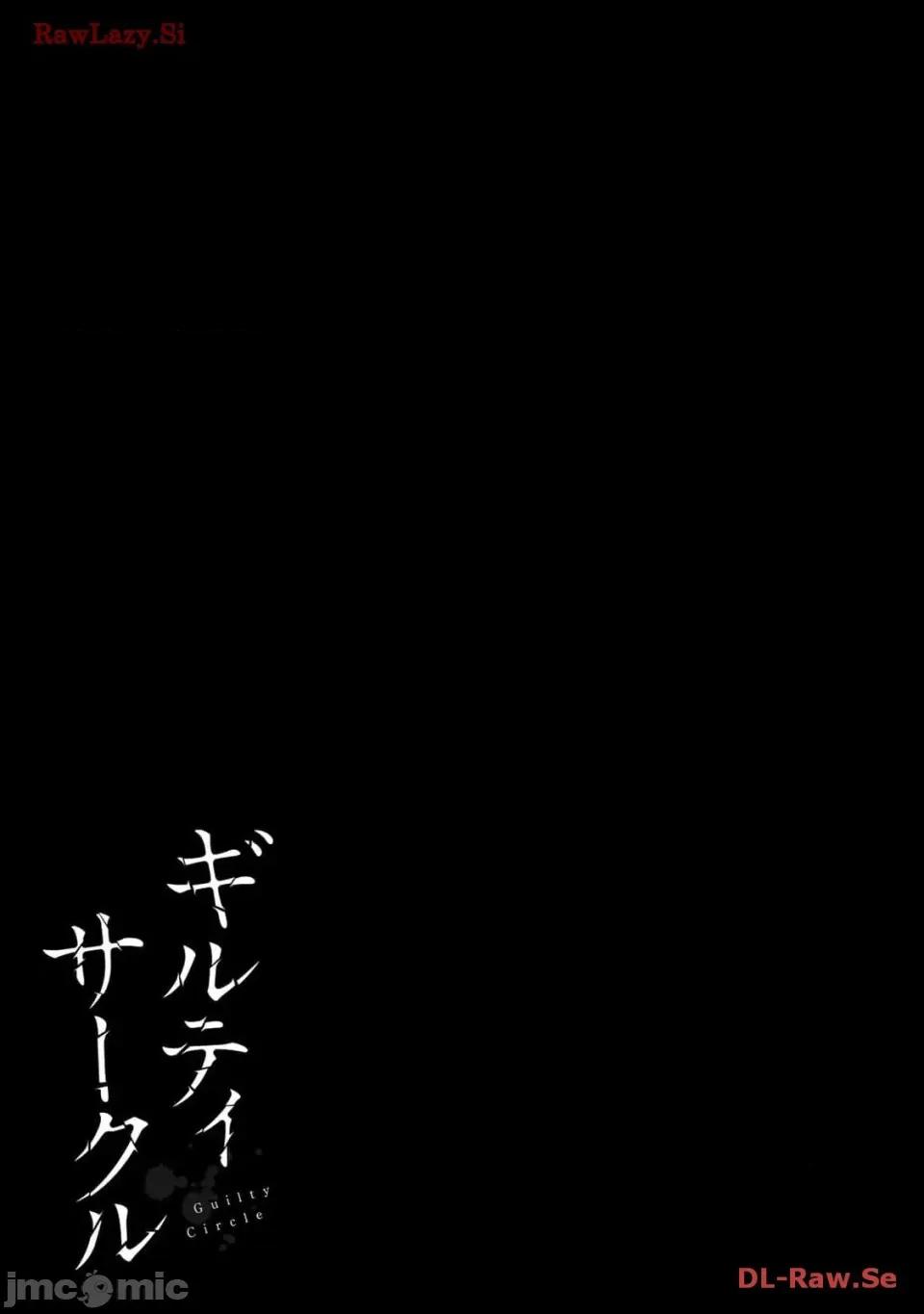 罪恶社团 罪恶社团 第11卷 [AI翻译] [山本やみー×门马司] ギルティサークル 第149页