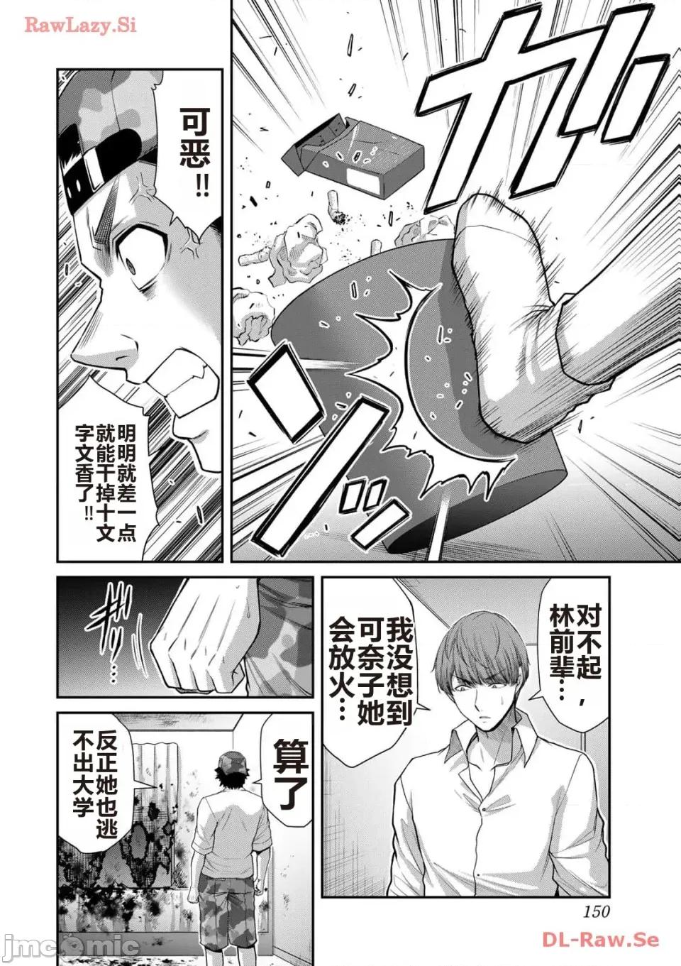罪恶社团 罪恶社团 第11卷 [AI翻译] [山本やみー×门马司] ギルティサークル 第152页