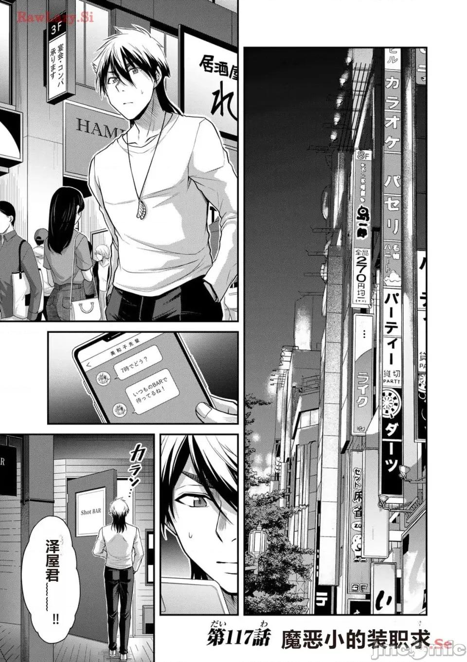 罪恶社团 罪恶社团 第11卷 [AI翻译] [山本やみー×门马司] ギルティサークル 第167页