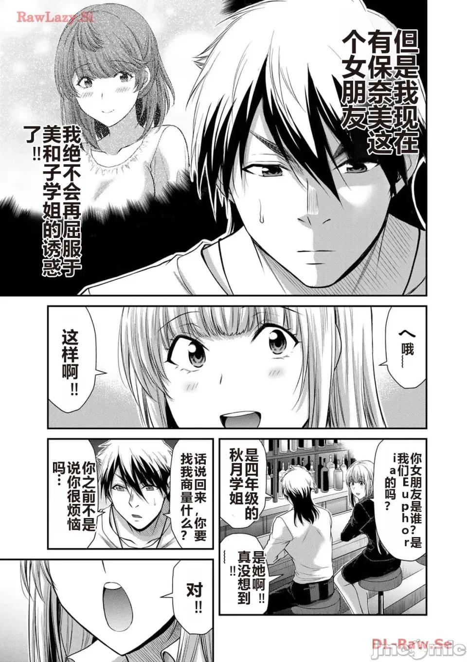 罪恶社团 罪恶社团 第11卷 [AI翻译] [山本やみー×门马司] ギルティサークル 第171页